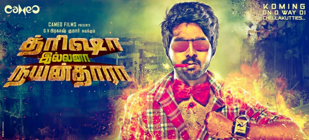 Trisha Illana Nayanthara movie
